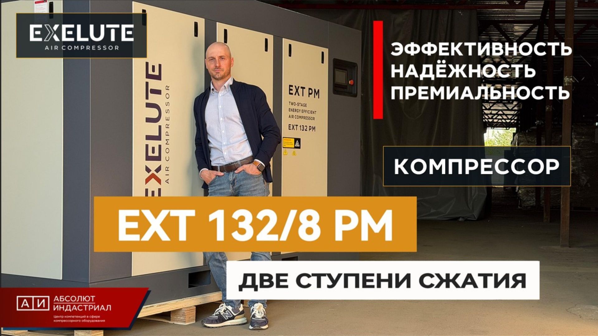 Двухступенчатый компрессор EXELUTE EXT 132/8 PM смотреть онлайн