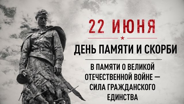 ЦТКиКИ присоединяется к Всероссийской минуте молчания в День памяти и скорби