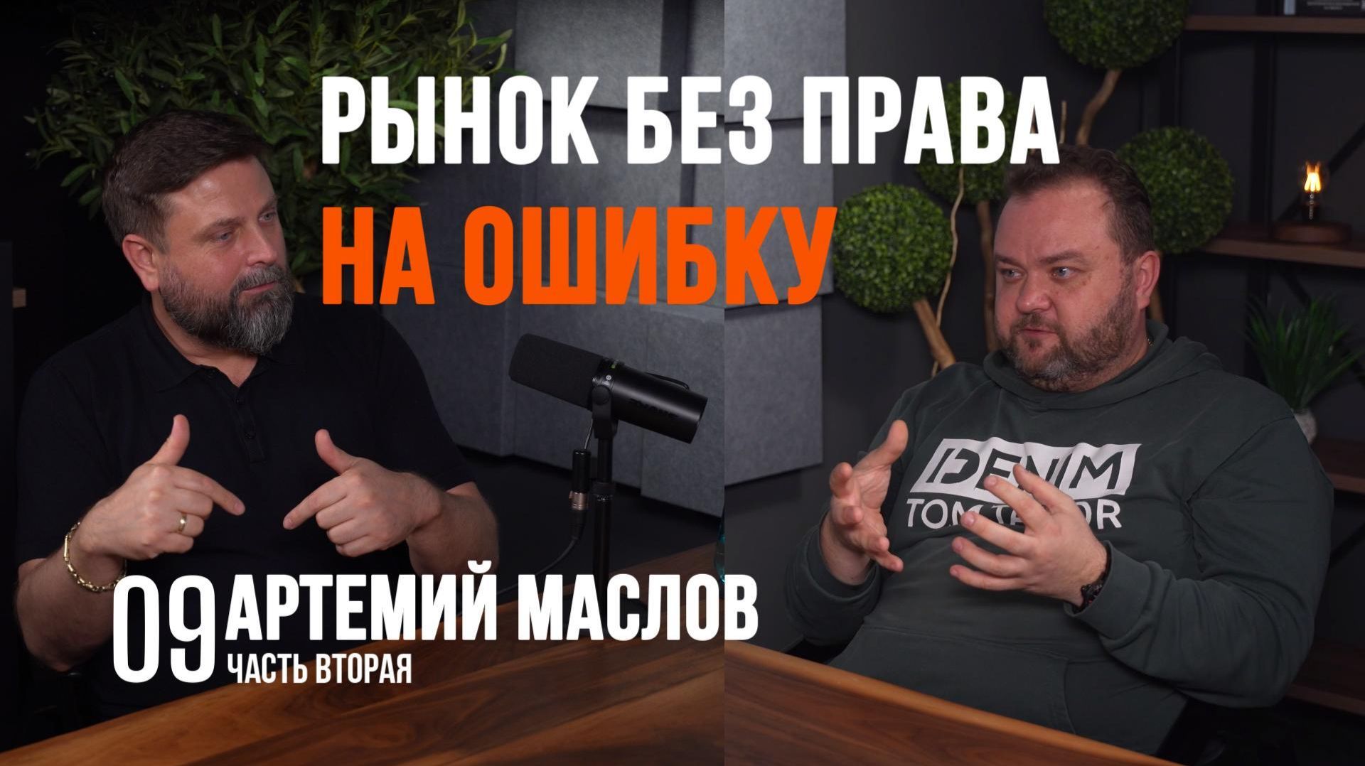 ПОЧЕМУ РУШИТСЯ КАЧЕСТВО, КОГДА БИЗНЕС НАЧИНАЕТ РАСТИ | Артемий Маслов | АйТек