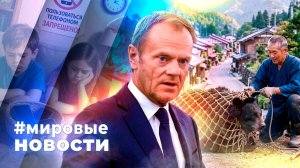 МИРОВЫЕ НОВОСТИ – 18 июня 2026