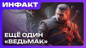 Ещё один «Ведьмак», Xbox закроет авторов Hellblade, 10 лет Dead by Daylight, проблемы DON’T NOD…