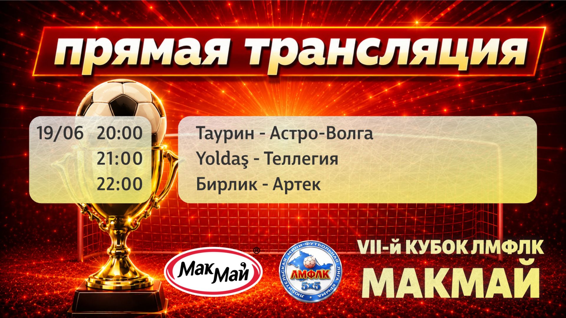 Матчи плей-офф Кубка МакМай. Путь Б и Утешительный кубок смотреть онлайн