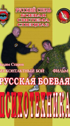Сила Взгляда Вадим Старов vs боец ММА иностранный французский легион. Скептик Бесконтактного Боя
