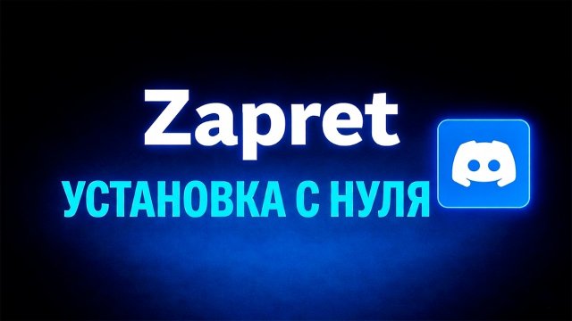 Discord YouTube Zapret 2026 discord-youtube-zapret-2026