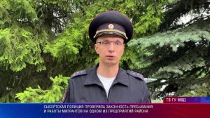 Сысертская полиция проверила законность пребывания и работы мигрантов на одном из предприятий района