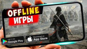 ТОП 10 ОФФЛАЙН ИГР НА ТЕЛЕФОН 🎮
