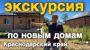 Задумайтесь на счёт этих домов, когда запланируете переезд в Краснодарский край