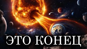 На СОЛЦНЕ появилась ДЫРА и лучи направляются прямо на ЗЕМЛЮ