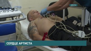Иркутские кардиологи спасли жизнь артисту цирка