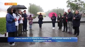 ПАМЯТНЫЕ АКЦИИ «СВЕЧА ПАМЯТИ» И «МИНУТА МОЛЧАНИЯ» ПРОЙДУТ НА КАМЧАТКЕ 22 ИЮНЯ • НОВОСТИ КАМЧАТКИ