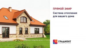 Какую систему отопления выбрать радиаторы или тёплый пол?