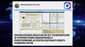 Минобороны РФ сообщило о новых подтверждениях разработки биооружия на Украине.