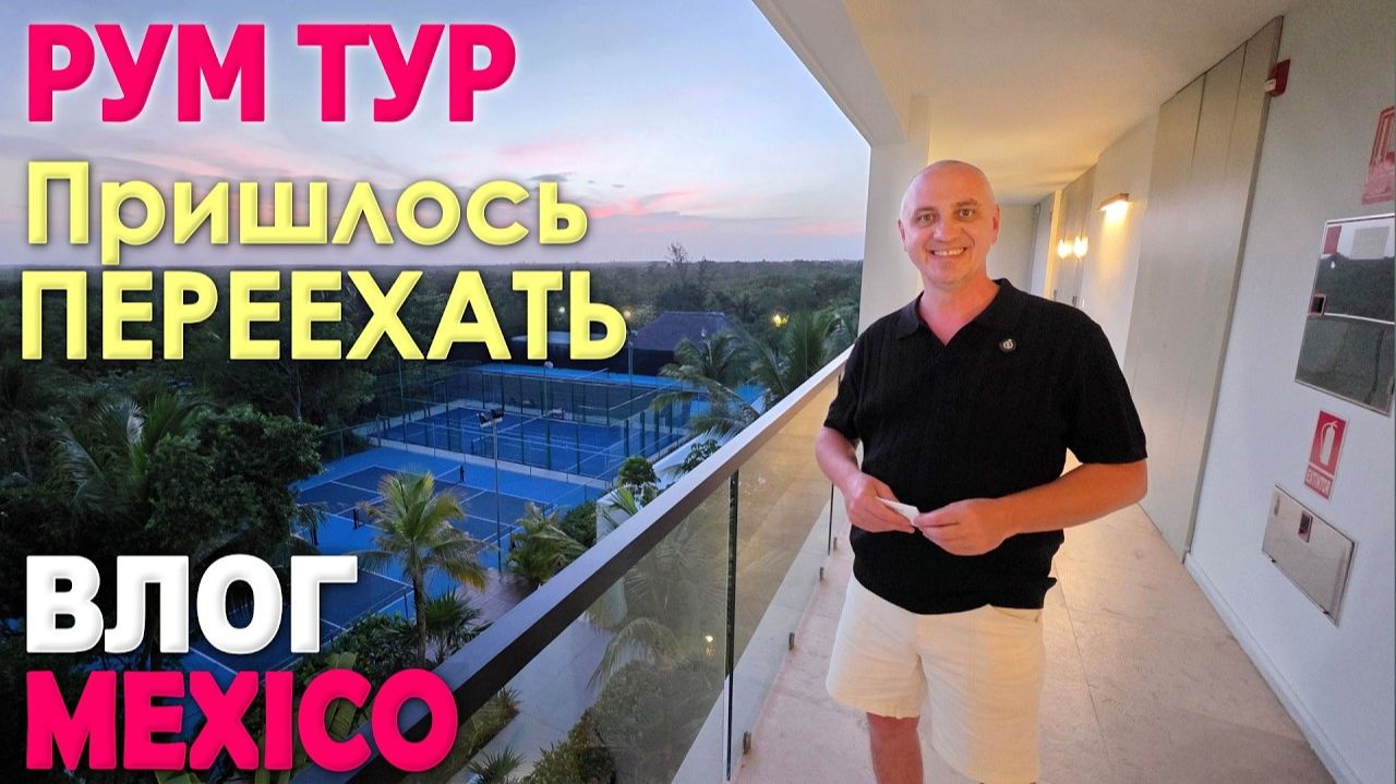 Сплошные рум туры )) Пришлось переехать ⧸ Приятные и неприятные сюрпризы⧸ Мексиканская 'свадьба' шоу смотреть онлайн