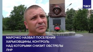 Марочко: контроль над Чернещиной и Изюмским снизит обстрелы ЛНР