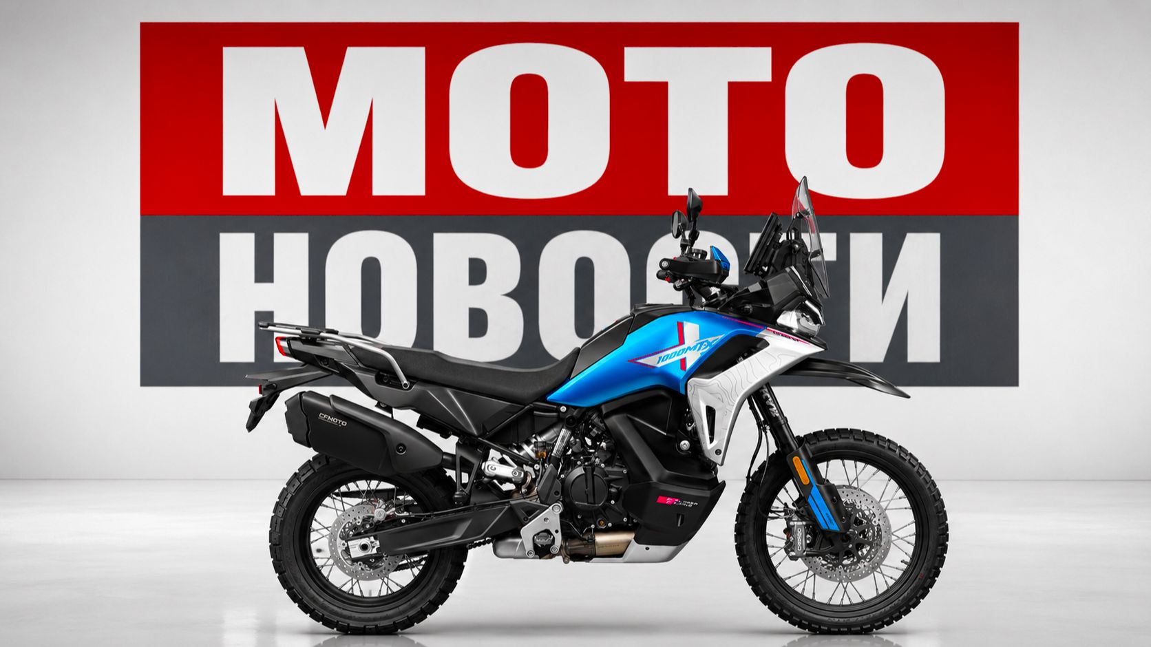 CFMOTO 1000 MT-X | мотопарламент в Госдуме | Honda патентует V3 | RE Bullet 650 - МОТОНОВОСТИ 77 смотреть онлайн