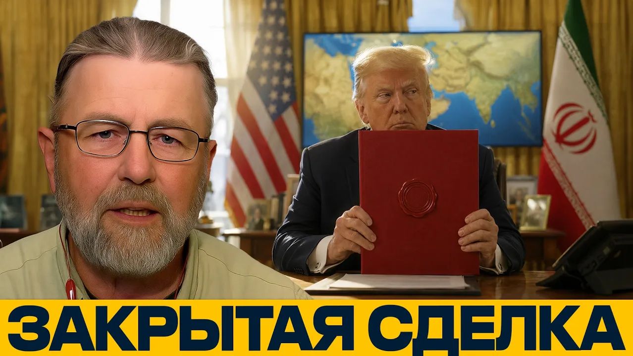 Меморандум с Ираном кому выгодна секретность - Ларри Джонсон смотреть онлайн
