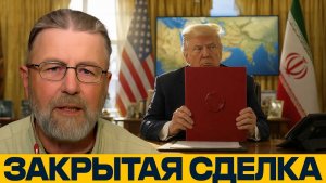 Меморандум с Ираном кому выгодна секретность - Ларри Джонсон