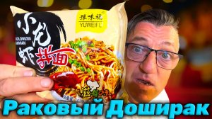 Раковая лапша быстрого приготовления