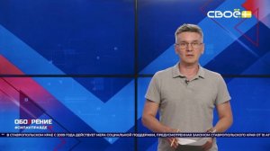 ОбоZрения. 18.06.2026
