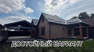 Дом в полном комплекте в Краснодаре