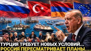 Новый Поворот Для Турции: Неожиданное Решение России