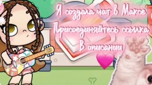 Присоединяйтесь жду🥺