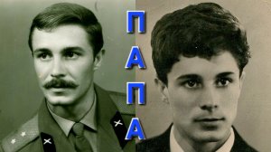 Папа