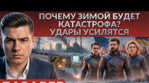 ЛАЗАРЕ:Кто сумасшедший? Эскалация.Сможет ли Украина пережить зиму?Новые угрозы. Что задумала Европа?