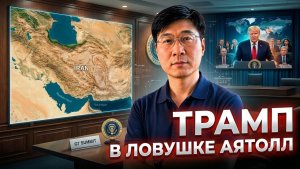 Мир после Ирана новая эпоха уже началась
