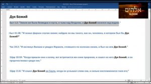 Дух Божий и Дух Господа (Историческая правда об Иоанновой вставке. Выпуск 2)