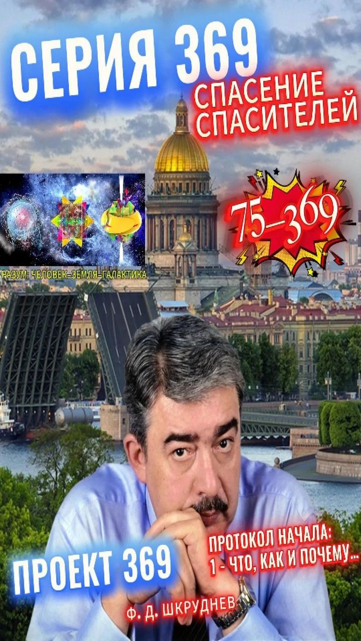 75_369 - Протокол начала: 1 - Что, как и почему...
