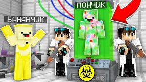 КАКИМ ВИРУСОМ ЗАБОЛЕЛ МОЙ ДРУГ В МАЙНКРАФТ - БАНАНЧИК И ПОНЧИК