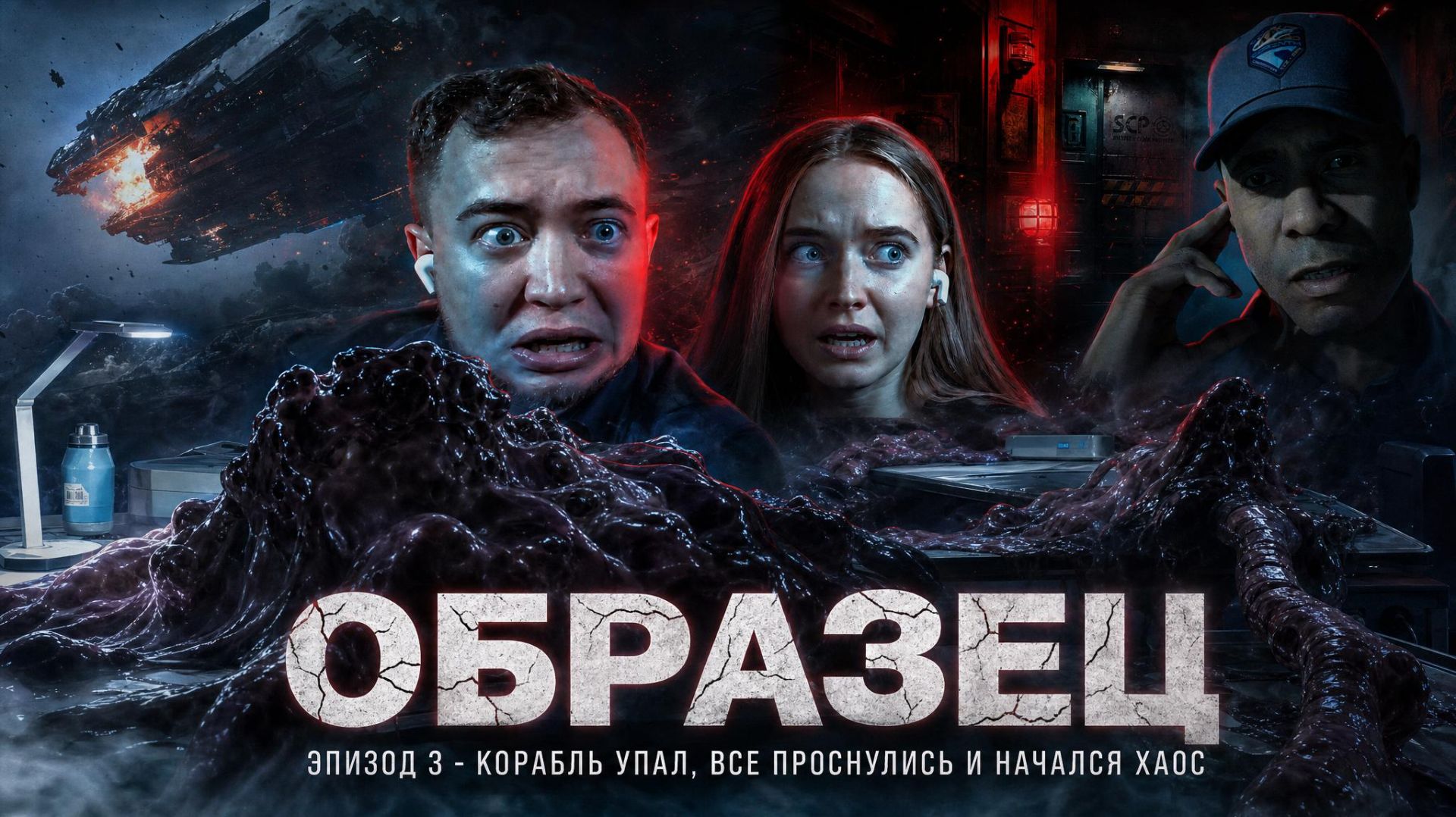 КОРАБЛЬ УПАЛ, ВСЕ ПРОСНУЛИСЬ И НАЧАЛСЯ ХАОС. | Directive 8020 — Эпизод 3 «Образец»