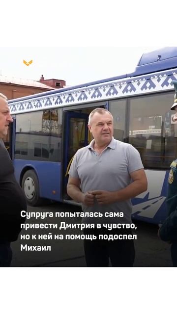 В Салехарде сотрудник МЧС и водитель автобуса реанимировали мужчину, потерявшего сознание
