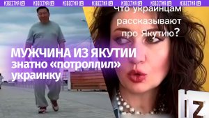 «В Якутии туалетов даже нет!»: ответ украинке от россиянина понятен без слов