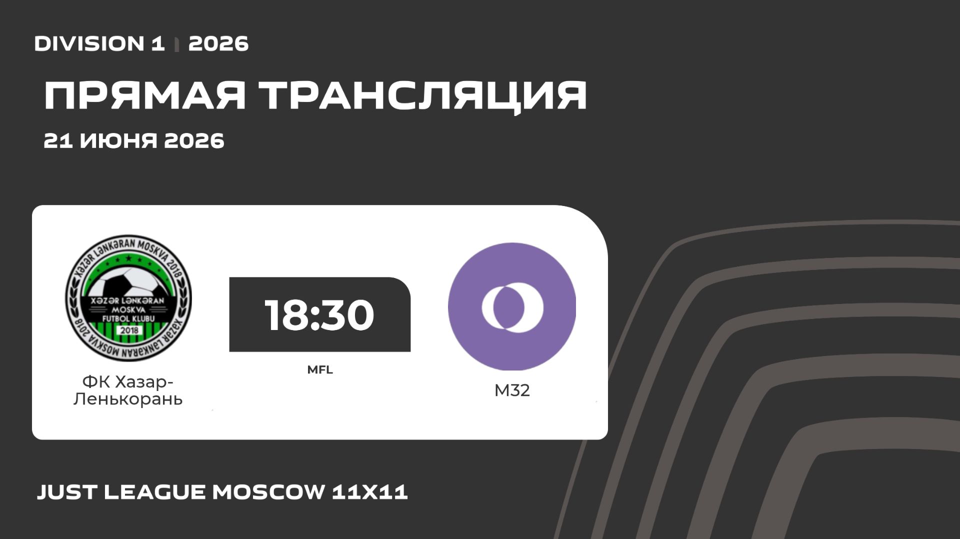 AFL26. Just League. Division 1. Day 9. ФК Хазар-Ленькорань-М32 смотреть онлайн