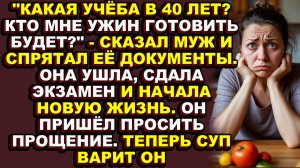 Истории из жизни|Она хотела что‑то изменить в своей рутинной жизни и решила пойти учиться в 40 лет