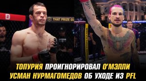 Александр Топурия проигнорировал Шона О’Мэлли / Усман Нурмагомедов об уходе из PFL