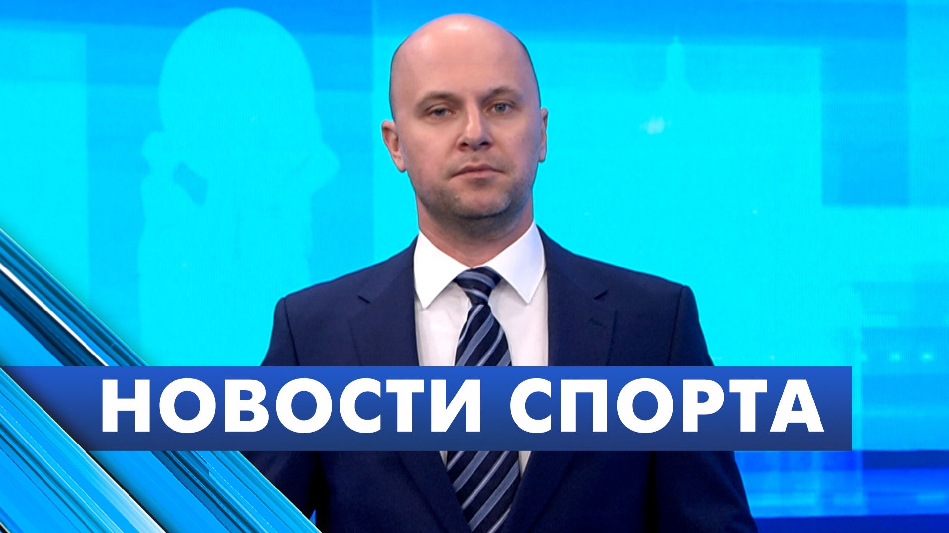 Новости спорта / 18 июня