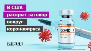 Разведка раскрыла происхождение COVID-19. Прощальный удар Тулси Габбард. О вине Китая и Фаучи