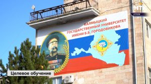 Выпускники школ могут получить целевые места в КалмГУ