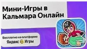 «Мини-игры в кальмара» обзор