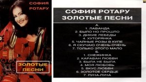 София Ротару - Лучшие песни
