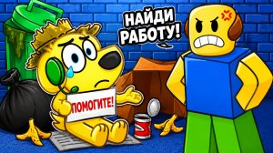 😨 МНЕ НУЖНО ЕЩЁ БОЛЬШЕ ДЕНЕГ В ROBLOX... РОБЛОКС! ROBLOX!