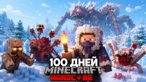 Я Прожил 100 Дней в ЗАРАЖЕННОЙ ЗИМЕ в Майнкрафт Хардкор