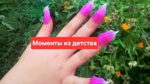 Личная история из детства🫠🫠🫠