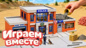 МУЛЬТИКИ ПРО СУПЕРГЕРОЕВ И ИГРУШКИ ДЛЯ ДЕТЕЙ! СТРОИМ ВМЕСТЕ ИГРУШЕЧНЫЙ ПОЛИЦЕСКИЙ УЧАСТОК №8