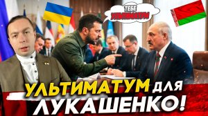 ❗️УЛЬТИМАТУМ для ЛУКАШЕНКО! Украина НАПАДЁТ на Беларусь ЧЕРЕЗ НЕДЕЛЮ?
