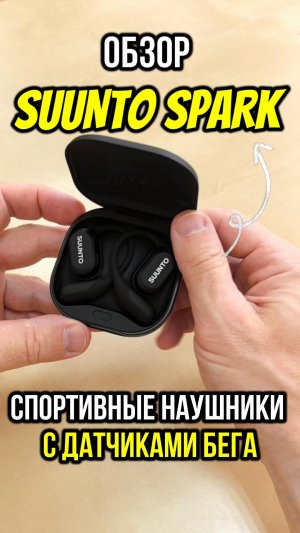 Обзор спортивных наушников Suunto Spark