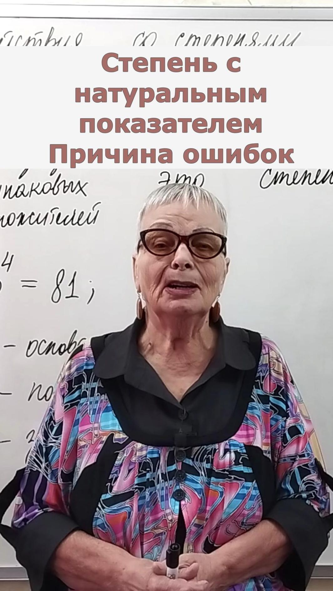 Степень с натуральным показателем причина ошибок